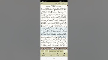 الوجه الأول من سورة الأحزاب تلاوة الشيخ إبراهيم الأخضر