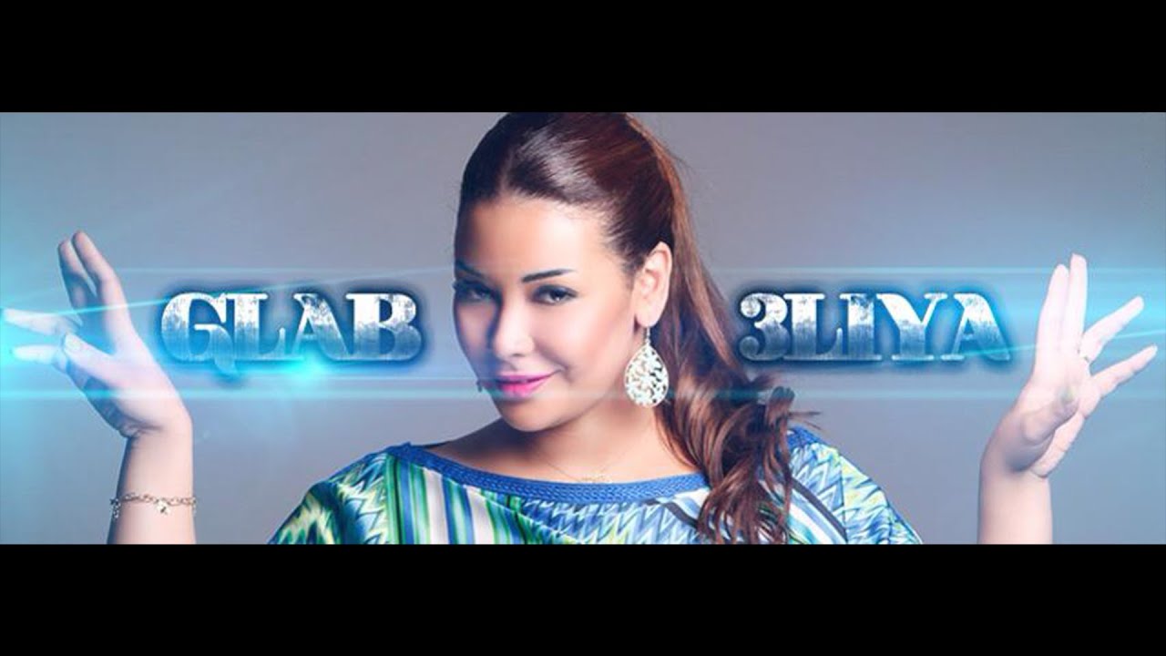 Guarda Ihsane Regragui - Glab 3lia (EXCLUSIVE Lyric Clip) | (إحسان الركراكي - قلب عليا (حصريآ su YouTube Guarda Ihsane Regragui - Glab 3lia (EXCLUSIVE Lyric Clip) | (إحسان الركراكي - قلب عليا (حصريآ su YouTube