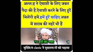 72 हूरो का नशा। #allah #islam #islamic #muslim #exposed #islamicvideo