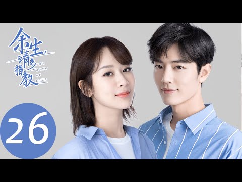 ENG SUB [The Oath of Love] EP26 Face their heart and reconcile | Starring: Yang Zi, Xiao Zhan