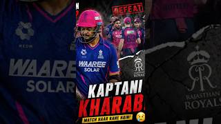 Rihan captain kharab #shortsfeed #ipl #cricket #jiohotstar #gtvsrcb #rcb #rr #viralvideo #trending