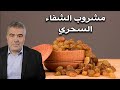 مشروب الطاقة والشفاء السحري فوائد لا تصدق لهذا المشروب