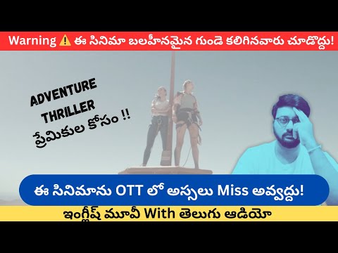 Goosebumps guaranteed! | Mind blowing adventure Thriller with Telugu audio on OTT !