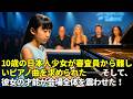 アメリカズ・ゴット・タレントで、10歳の日本人少女が審査員から難しいピアノ曲を求められた──そして、彼女の才能が会場全体を震わせた!