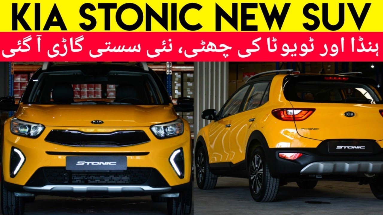 Kia stonic price in pakistan