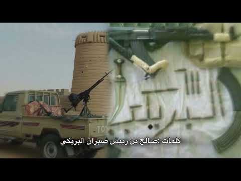 شيلة قال البريكي كلمات صالح بن ربيش صبران البريكي