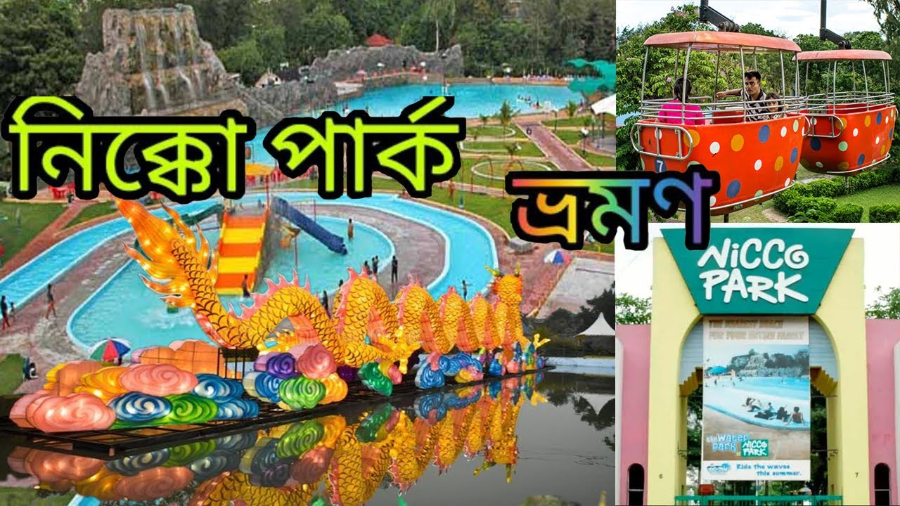 Nicco Park Kolkata India First Amusement Park Nicco Park Kolkata tour