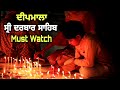 ਦੀਪਮਾਲਾ Sachkhand Sri Harmander Sahib Ji Celebrate Parkash Purab Dham Guru Nanak Dev Sahib Ji