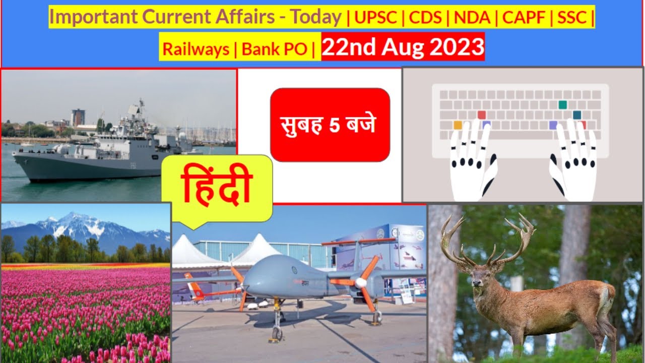 Daily Current Affairs | 22nd Aug | UPSC | CDS | NDA | CAPF | SSC | Bank ...