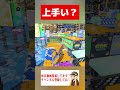 これって上手いですか？【スプラトゥーン3】#shorts #ゲーム実況
