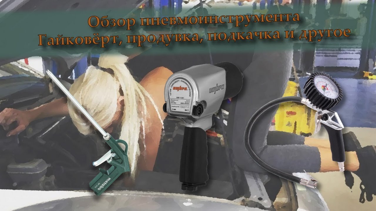 Разъем для пневмоинструмента