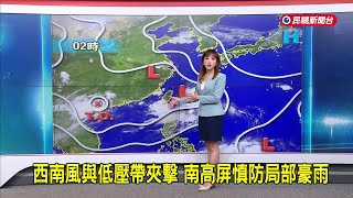 8/22/2026 Southwest Winds and Low-Pressure Trough Bring Heavy Rain to Tainan, Kaohsiung, and Ping...