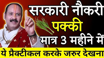 सरकारी नौकरी या विवाह​​ करना चाहते हो तो दूर्वा का ये उपाय जरूर करे | #pradeepmishrakeupay #mahadev