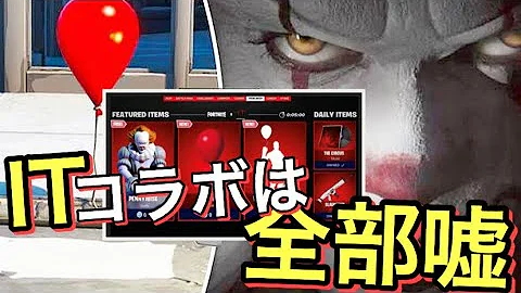 フォートナイト いt