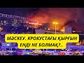 Мәскеудегі теракт // Крокус қырғыны // Салдары