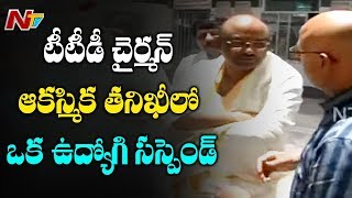 TTD Chairman Putta Sudhakar Suspends TTD Employee for Cheating Devotee | NTV