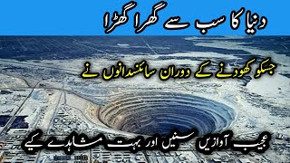 #DeepHole #BlackDeepHole
About super black deep Hole | Dunya ka sab sa ghara ghara in Urdu Hindi