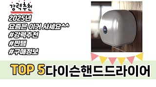 자주 찾는 다이슨핸드드라이어 추천 5종 비교 정리