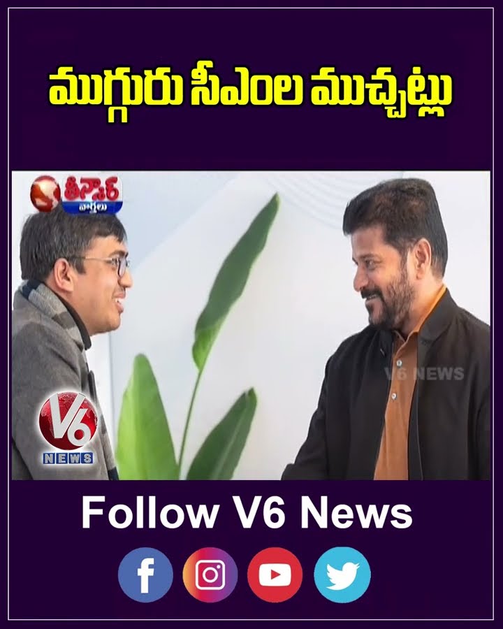 CM Revanth ,Fadnavis, Chandrababu Share Stage At Davos Investments | V6 Teenmaar