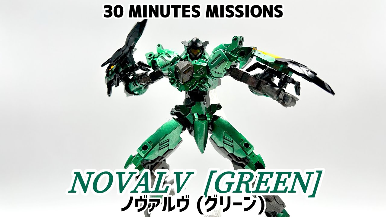 30MM]ノヴァルヴ(グリーン)をかっこよくしたい動画 - YouTube