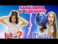 ПОКУПАЮ КАНЦЕЛЯРИЮ ПО АЛФАВИТУ НасФи Дин vs Наша Маша / BACK TO SCHOOL 2019 / НОВАЯ КАНЦЕЛЯРИЯ