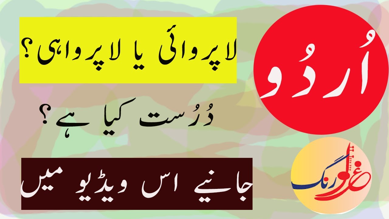 write-and-speak-most-common-urdu-words-and-sentences-with-right