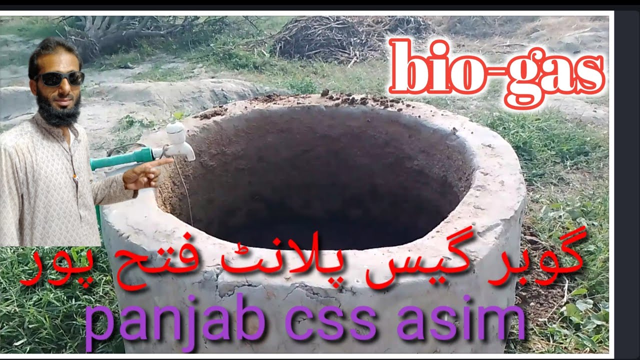 biogas plant gobar se gas kaise banti hai panjab css YouTube