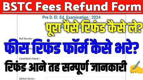 BSTC Fees Refund Form Kaise Bhare ?🔥BSTC Fees Refund Documents !! BSTC Fees Refund Status