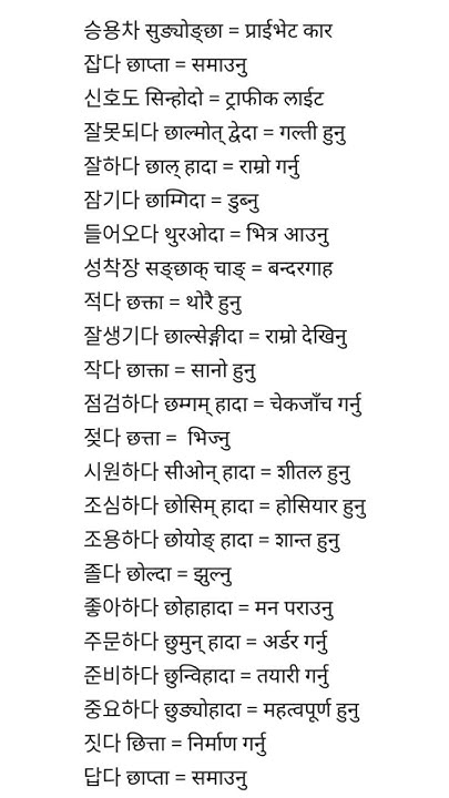 korean-word-meaning-in-nepali-language-eps-korean-youtube