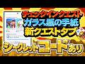 【必見！】使いやすく貯めやすくなった！Playioの3つの新機能を徹底解説！【5000ジェムシークレットコードあり】