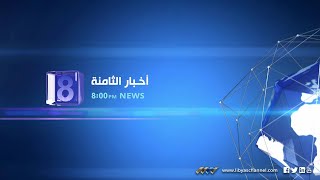 نشرة الثامنة 19-07-2021