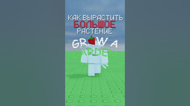 Как вырастить большое растение в Grow a Garden | #roblox #роблокс #growagarden #вырастисад