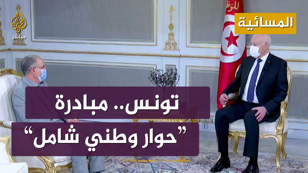تونس.. مبادرة لحوار وطني والرئيس يرفض أن يكون جزءا منه