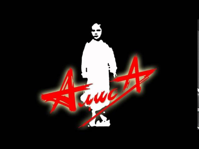 Группа алиса логотип картинки