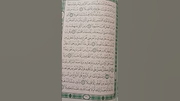 سورة الإسراء من(٧٦) إلى (٨٦)