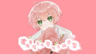すもももももももものうち/白曲10 feat.VY1