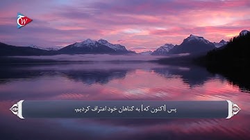 ترجمه صوتی تصویری قرآن حکیم  040  سوره غافر