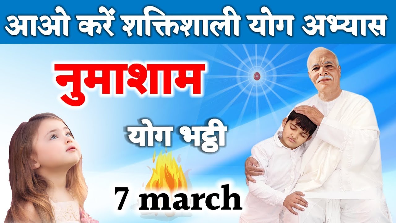 🛑 5 march / Live numasham /  योग भट्ठी/ /  Vijay Bhai/ Live Gyan Moti/ Sunita didi/ meditate