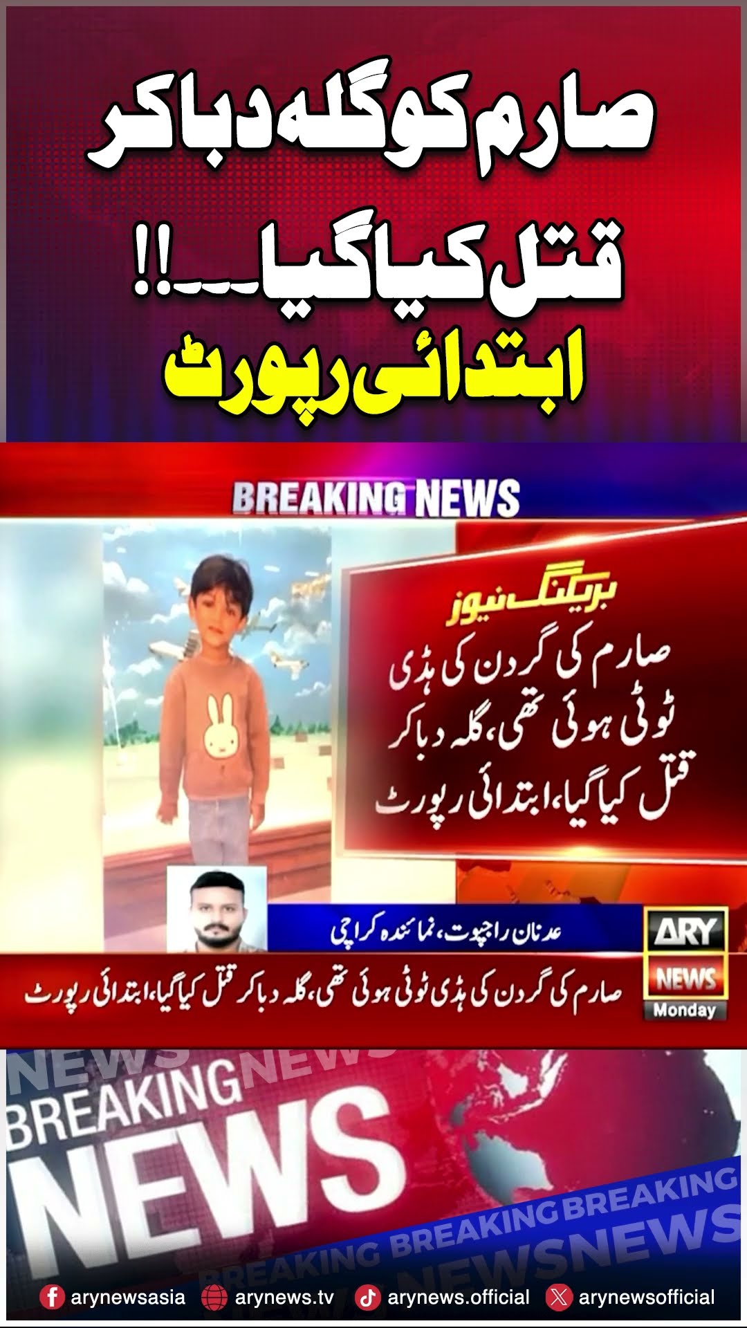 Sarim Case: Shocking revelations ##karachi #sarim #missingboy #arynews #youtubeshorts #reels