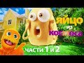 Гигантское яйцо Фаззи из космоса! 🥚🚀 Части 1 и 2!!!!