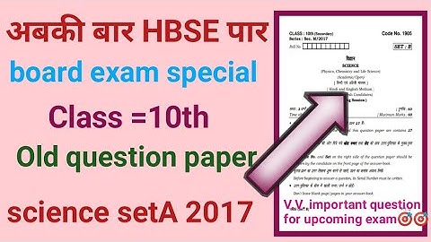 hbse class 10th old question paper ll science set A 2017 🎯l अबकी बार HBSE पार ✍️ exam special series