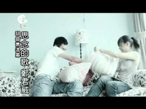 2011 鄭君威《思念的歌》