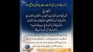 Zalzalay Se Hifazat Ki Masnoon Dua زلزلے سے حفاظت کی مسنون دعا Recite استغفراللہ As Much As U Can
