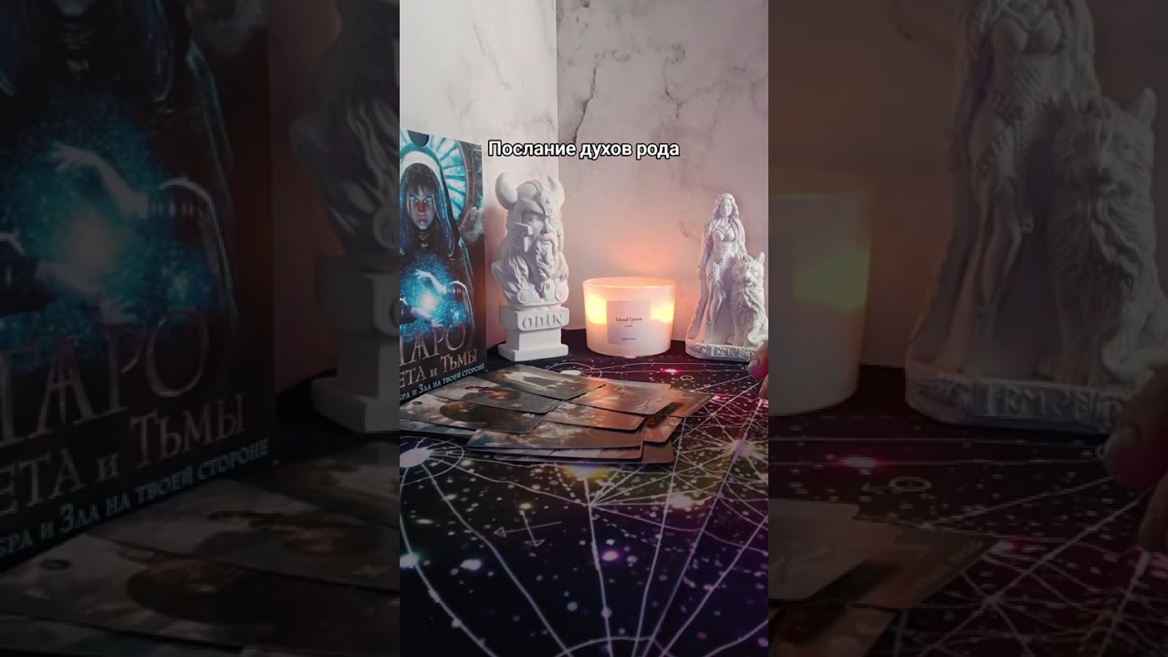 ПОСЛАНИЕ ДУХОВ РОДА 