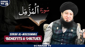 فواید و فضایل سوره مزمل