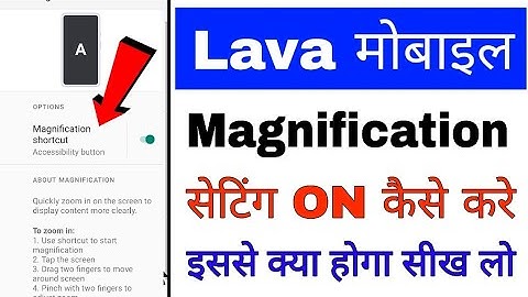 Lava phone me magnification setting on off kaise kare ।lava me magnification setting use kaise kare