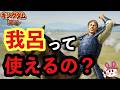 【キングダム 覇道】新武将・我呂の性能確認＆イベントやっていこうか【シーズン4 ライブ配信】