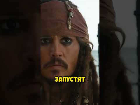 Джек Воробей снова в деле? Депп готов вернуться!