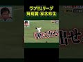 サッカー番組で特別賞に選ばれる松木玖生 ラブ!!Jリーグ FC東京 松木くりゅう #shorts