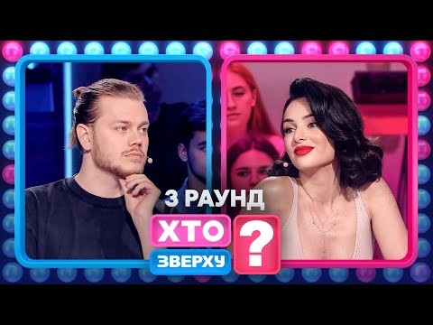 Дівчата встановлюють новий рекорд – Хто зверху? 2024. Випуск 9. Раунд 3